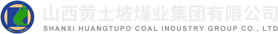 黃煤集團 黃煤集團